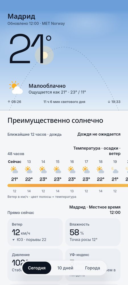 1B Weather: Сегодня: небо прямо сейчас и день в одной фразе