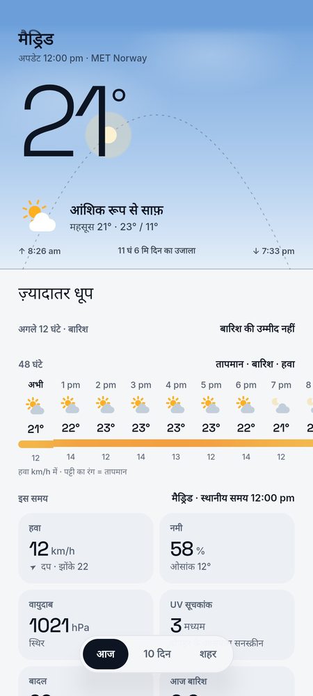 1B Weather: आज: अभी का आसमान और पूरा दिन एक वाक्य में