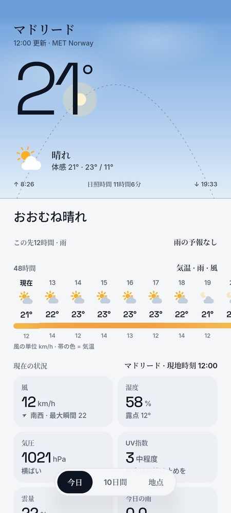 1B Weather: 今日：いまの空模様と、その日の天気をひと言で