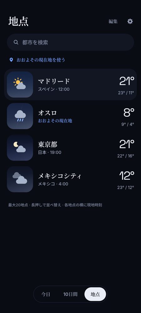 1B Weather: 最大20地点を現地時刻とともに