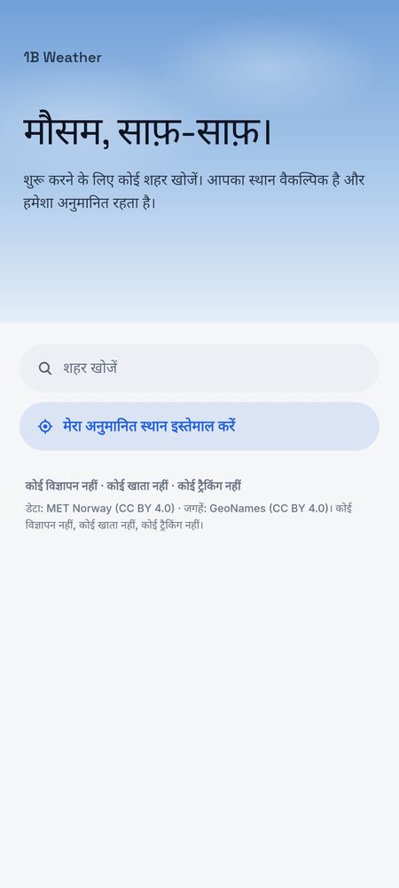 1B Weather: कोई शहर खोजकर शुरू करें — स्थान वैकल्पिक है